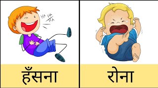 विलोम शब्द - vilom shabd |  opposite words in hindi  | toppo kids