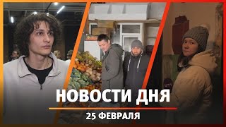 Новости Уфы и Башкирии 25.02.25: мигранты, реконструкция парка и квартал на Комсомольской