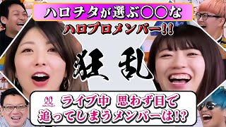 新しい拷問!?ハロヲタが選ぶ〇〇なハロプロメンバー【前編】