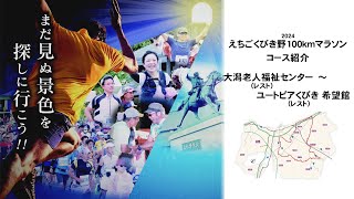 2024 えちごくびき野100ｋｍマラソンコース紹介　大潟老人福祉センター～ユートピアくびき 希望館