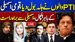LIVE | Election 2024 | National Assembly Session | PTI Leaders Surprise Everyone Outside NA