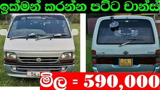 සුපිරිම වෑන් එකක් | Van for sale in Srilanka | aduwata van ekak | ikman.lk | pat pat.lk