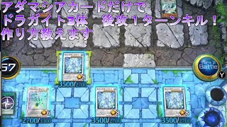 [遊戯王マスターデュエル]アダマシア後攻１ターンキル成功！『アダマシア』VS『オッドアイズ』[征服しがたい不滅の金剛石]