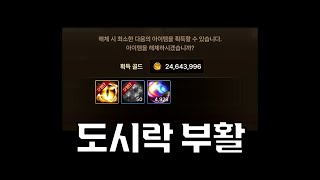 [던파모바일] 도시락 부활, 이 방법으로 스펙업하세요! (던파M / DNF MOBILE)