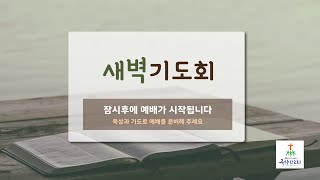 2025년 1월 27일 새벽기도