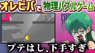 【オレビバ】謎解きパズルゲームやったら僕が下手すぎて草【Q2 HUMANITY】