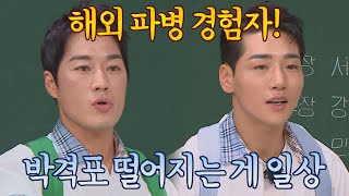 폭탄💣 떨어지는 게 일상이었던 최영재(Choi Young Jae)x박군의 해외 파병 경험😨 아는 형님(Knowing bros) 296회 | JTBC 210904 방송