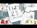 「だいよげん」合わせてみた【莉犬×るぅと】