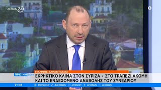 Γ. Σαραντάκος: Το εκρηκτικό κλίμα στον ΣΥΡΙΖΑ, τα τρακτέρ στην Αθήνα και η δημοσκόπηση του ACTION 24