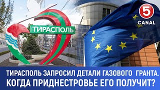 Тирасполь запросил детали газового гранта. Когда Приднестровье его получит?