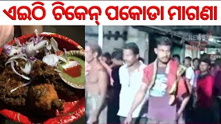 ୪ ଘଣ୍ଟାରେ ୨ କ୍ବିଣ୍ଟାଲ ଚିକେନ୍ ସଫା  । Chicken | Puri | News18Odia| N18G