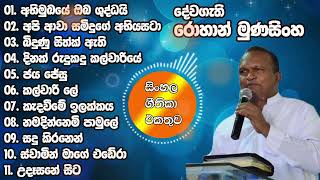 Pastor rohan munasinghe geethika | Sinhala Geethika | Sinhala christian songs collection | hymns