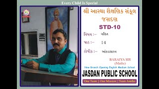 BARAIYA SIR { STD-10 | MATHS | Chapter-14  || આંકડાશાસ્ત્ર || Part-1}