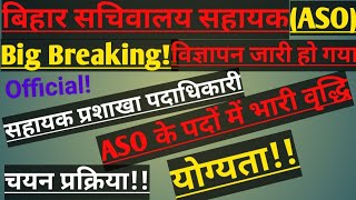 #bihar vidhansabha sachiwalay#sachiwalay_ ASO# Bihar sachiwalay (ASO)new vacancy#sachivalay job