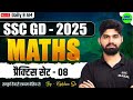 SSC GD 2025 Maths Practice Set #8 | SSC GD 2025 Maths Class | SSC GD Maths By Gulshan Sir