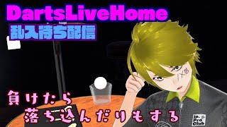 【DartsLiveHome】乱入待ち配信　2025/02/23【Vtuber】