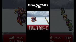 #17【FF6T IC】ナルシェ北の谷：ケフカ