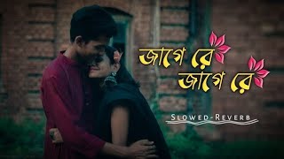 Jage Re Jage Re Lyrics (জাগে রে) Prem Amar | Nachiketa14