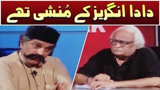 Dada Angrez ke Munshi Thy 😉🤭 Moin Akhtar | Loose Talk