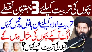Aulad Ki Tarbiyat Kaise kare..!! | #alkazimtv | Maulana Syed Arif Hussain Kazmi