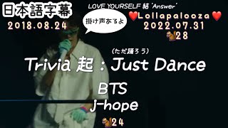 【Trivia 起 : Just Dance】BTS ( j-hope)和訳/カナルビ/掛け声