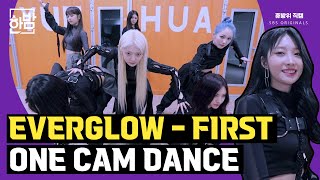 EVERGLOW - 'FIRST' ONE CAM DANCE | Never Stop Being A Fan Cam