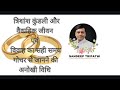 Vedic Astrology  त्रिशांश कुंडली और  वैवाहिक जीवन,  विवाह का सही समय गोचर से जानने की अनोखी विधि