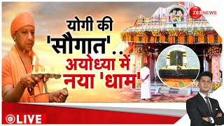 Rajneeti: अयोध्या को योगी की नई सौगात! | Ramnathaswamy Temple | Ayodhya Ram Mandir | Bypoll