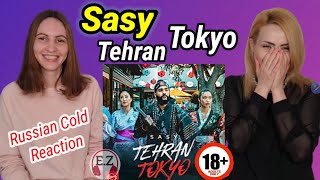 واکنش به آهنگ ساسی مانکن تهران توکیو🔞 Reaction To Music Sasy Tehran Tokyo