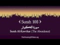 Quran - 108: Surah Al Kawther [(The Abundance) Arabic and English translation]