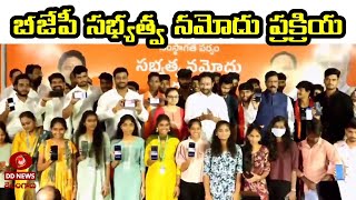 BJP Kishan Reddy | బీజేపీ సభ్యత్వ నమోదు కార్యక్రమం | #telangana