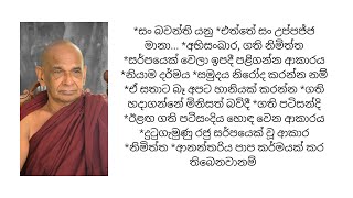 *සං බවන්ති යනු *එත්තේ සං උප්පජ්ජ මානා... *අභිසංඛාර, ගති නිමිත්ත *සර්පයෙක් වෙලා ඉපදී පළිගන්න ආකාරය