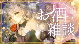 【#雑談】久しぶりのお酒雑談twitchアーカイブ【#新人vtuber】