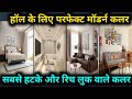 The best white colour shade theme for you home | rich and trading white colour theme for house |