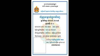 របៀបធ្វើកាត់សម្គាល់ខ្លួនសិស្ស ជាមួយកម្មវិធីឹ word 2016