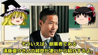 破綻したナポリスの経営の仕組みと遠藤祐介社長の経歴が凄い