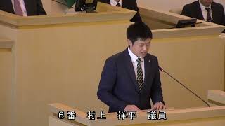 伊東市議会　令和6年12月定例会　一般質問　村上祥平議員