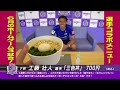 選手コラボメニュー【柴崎選手＆工藤選手】