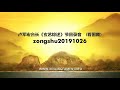 心灵法门 zongshu20191026 卢军宏台长《玄艺综述》节目录音 看图腾