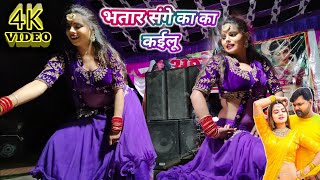 Bhatar Sange Ka Ka Kailu Samar Singh | भतार संगे का का कईलू | Arkestra Bhojpuri 2021 New Song | New