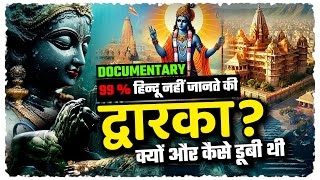 Dwarka Nagri | किस श्राप से डूबी रहस्यमय द्वारका  | Dark Secrets Of Lost City Dwarka | documentary