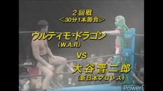 [ Ultimo Dragon vs. Shinjiro Otani ]ハイライト動画