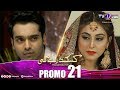 Kasak Rahay Ge | Episode 21 Promo | TV One Dramas