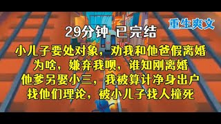 重生后，哎呦，儿子结婚啊！妈也不知道，你看这，他们是要债的，帮妈还了吧！