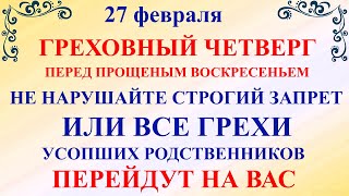 27 февраля День Кирилла. Что нельзя делать 27 февраля День Кирилла. Народные традиции и приметы