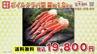 BS11SHOP産直通販「ボイルタラバ蟹 脚 約1.8kg」数量限定販売！