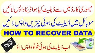 How to Recover your Deleted Files from Mobile, Memory Card and PC?