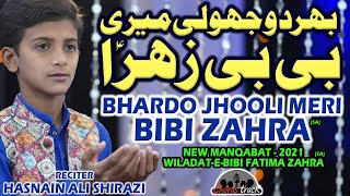 Bhar Do Jholi Meri Bibi Zahra - New Manqabat Bibi Fatima 2021 - Hasnain Ali Manqabat 2021