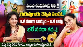 Ramaa Raavi New Moral Stories | Bedtime Chandamama Stories | Best Moral Stories | Sumantv Best Days