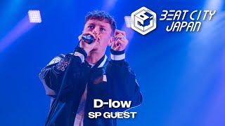 【SP GUEST】D-low | BEATCITY JAPAN 2024 本戦